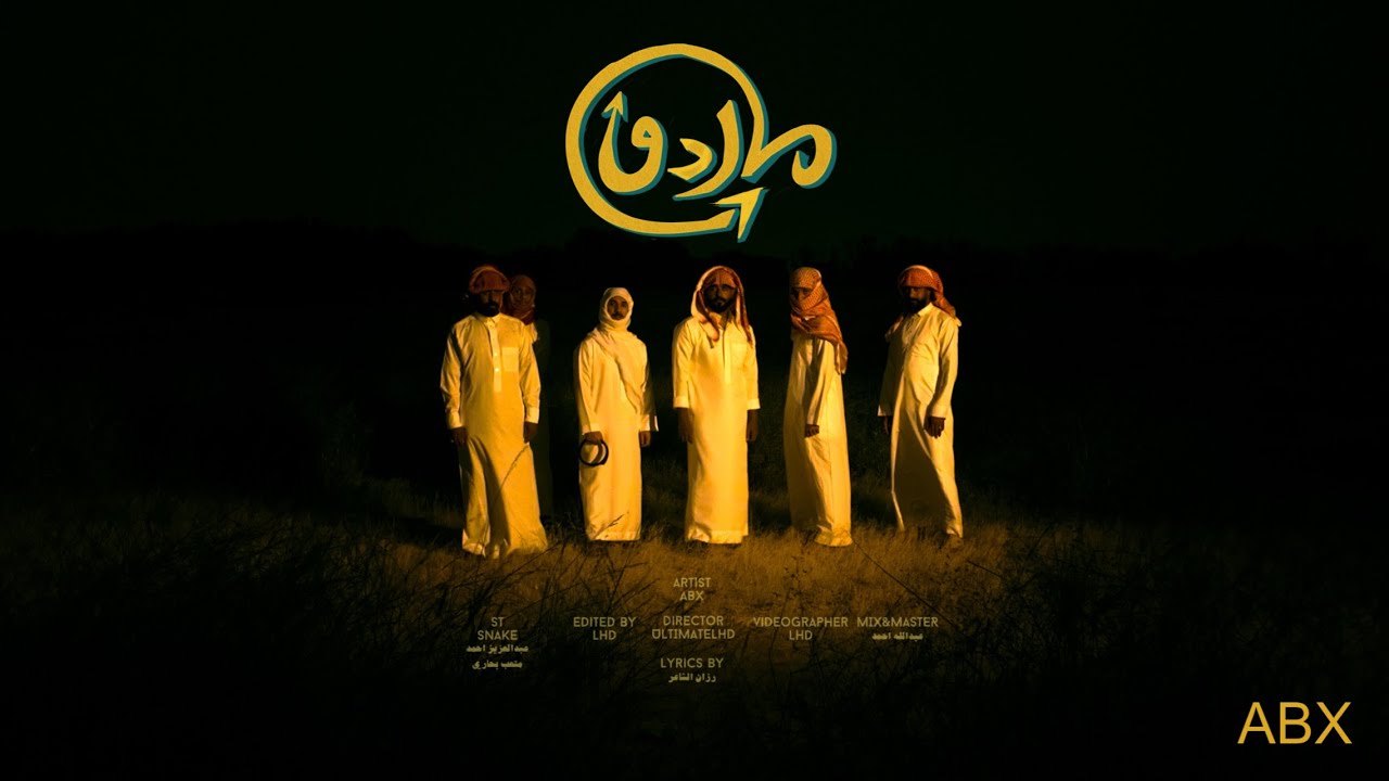 عبدالله احمد - ما ردو | ABX - MA RADO (Official Music video)