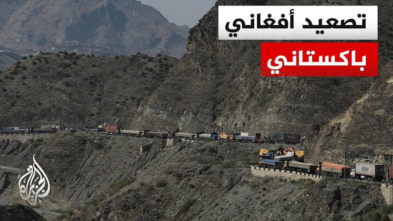 مسؤول عسكري أفغاني للجزيرة: الجيش يشن هجوما على مواقع باكستانية في 3 ولايات حدودية