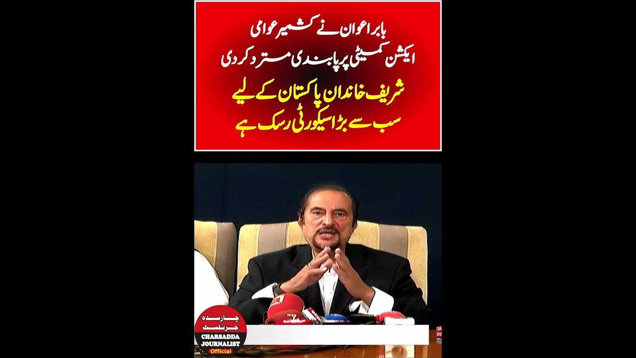 PTI Babar Awan Come Down Hard On Sharif Family