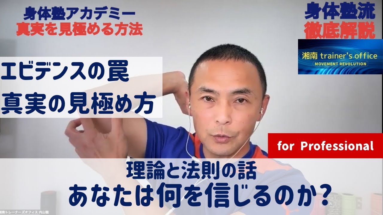 あなたは何を信じるのか?真実の見極め方
