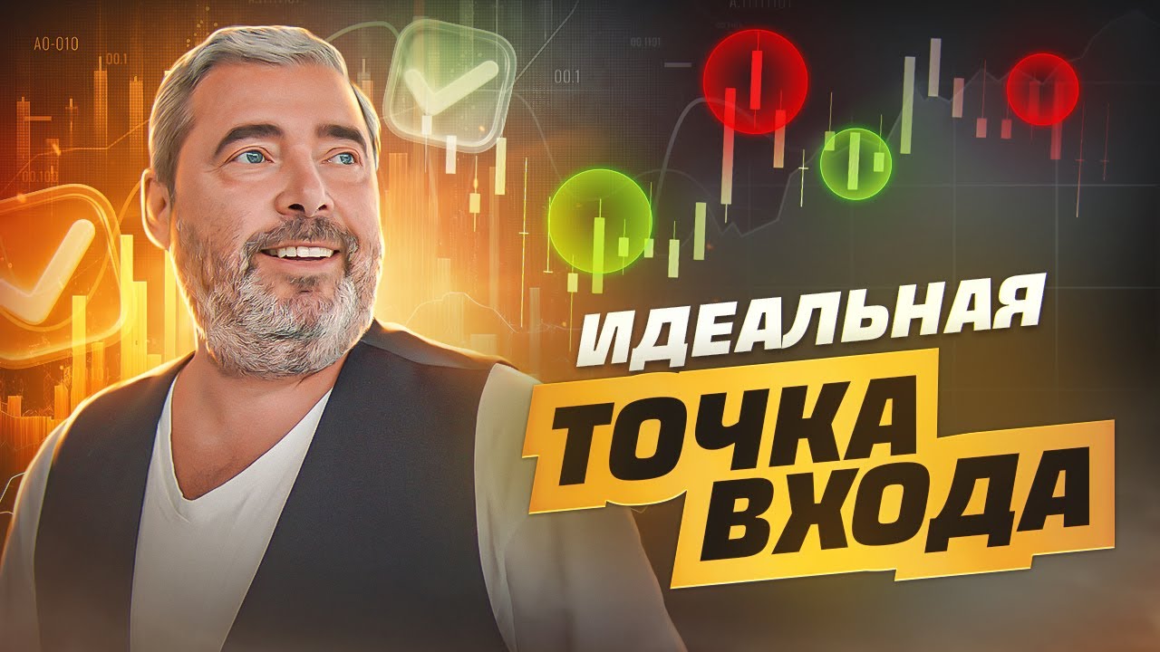 Точки входа в трейдинге: как найти лучшие возможности на рынке?