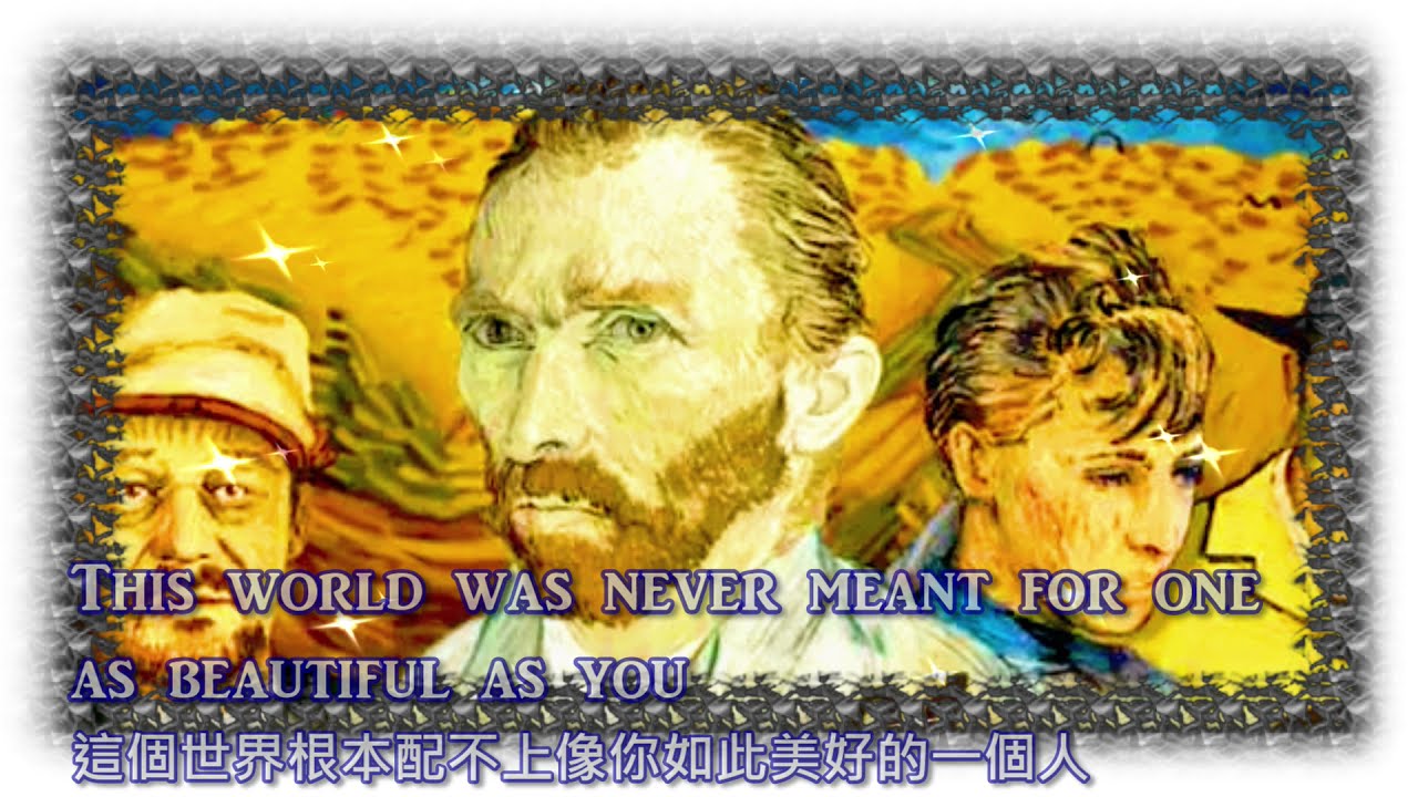 Vincent 梵谷之歌 / Don Mclean [ 中英歌詞 ]