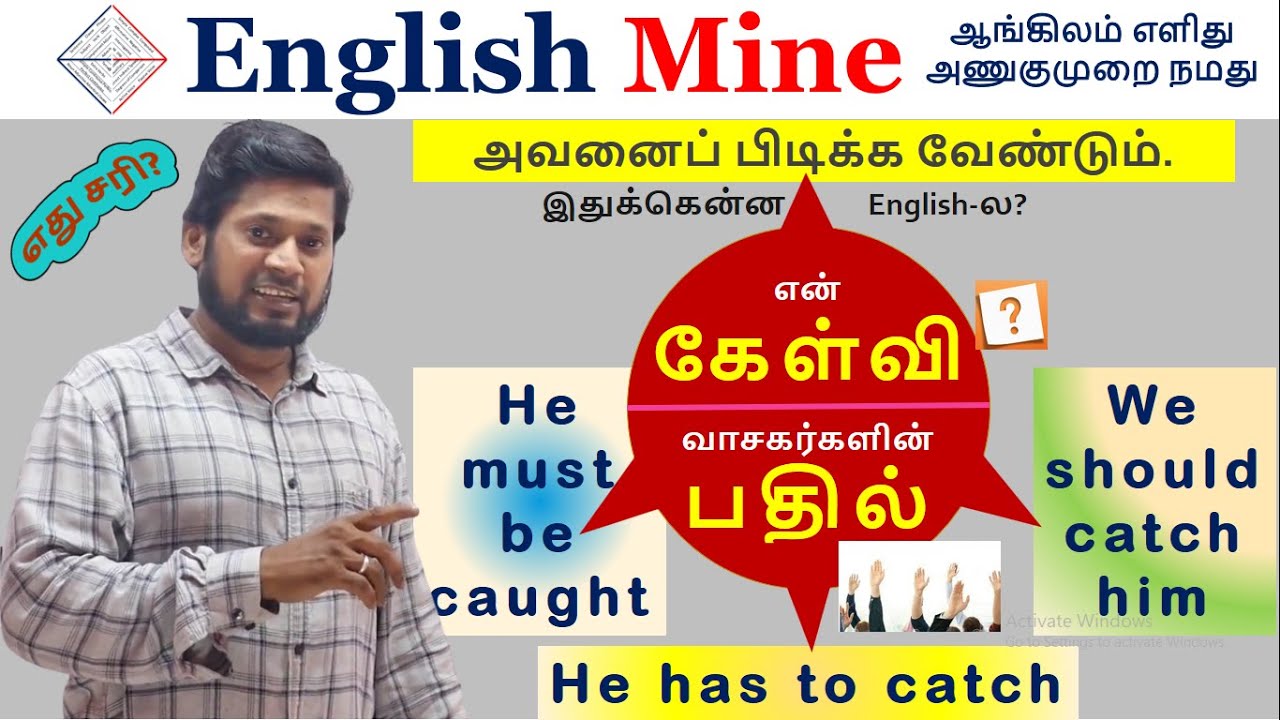 அவனைப் பிடிக்க வேண்டும். இதுக்கென்ன English ல | English Mine | SharfudeenM