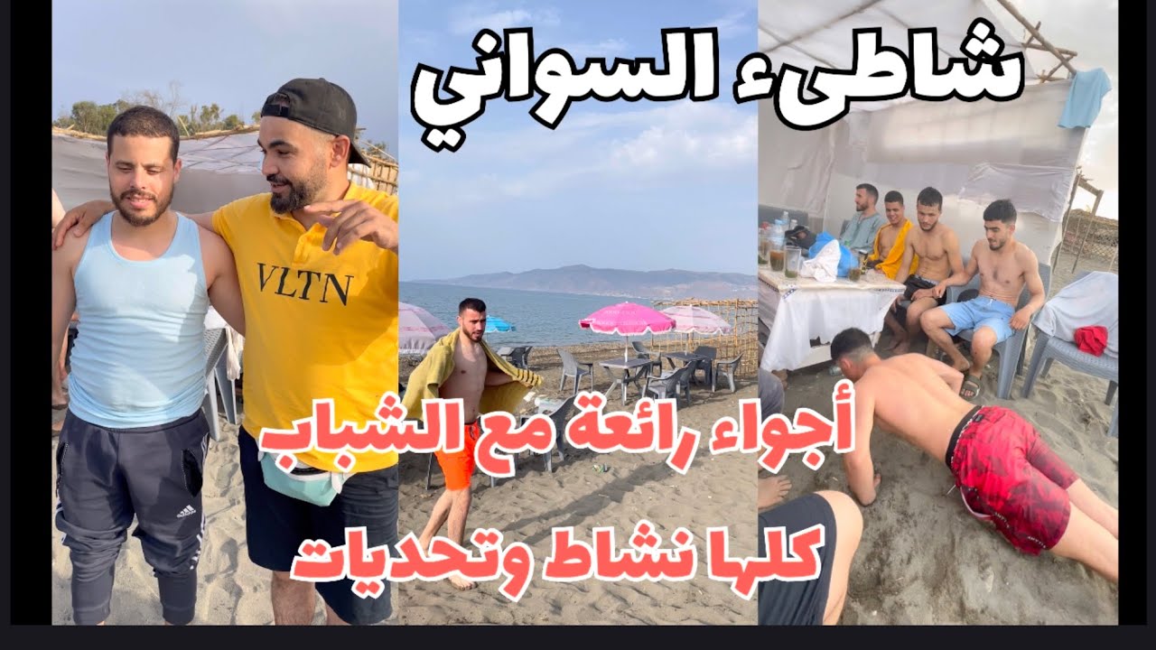 Het Al-Sawani-strand van het Al Hoceima een geweldige sfeer, uitdagingen met jongeren, vol gelach
