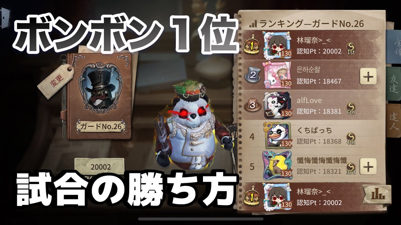 【第五人格】ボンボン1位の試合【IdentityV】