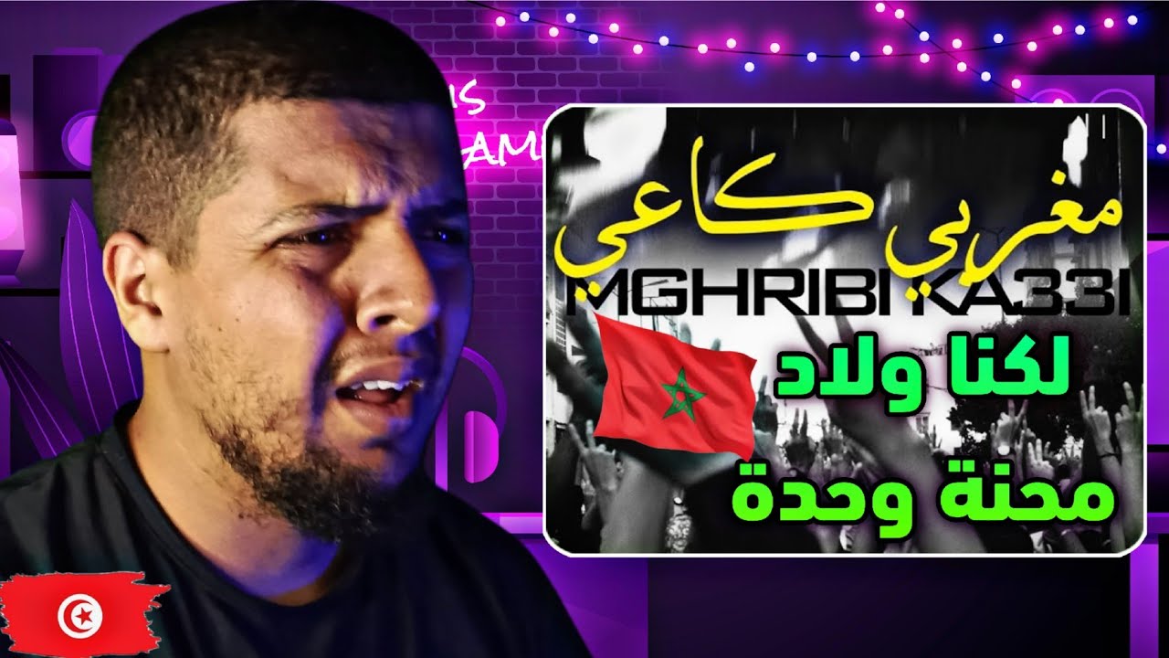 Reaction DADA - MGHRIBI KA33I/Trash Or Pass