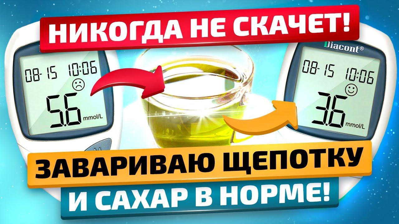 Лучшие рецепты! Как снизить сахар  в домашних условиях?