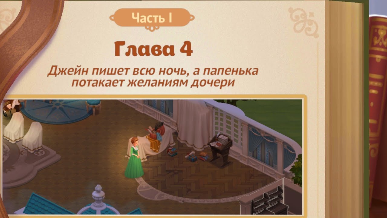Storyngton Hall # Часть 1 #  /Глава 4/ |ПОЛНОЕ ПРОХОЖДЕНИЕ|