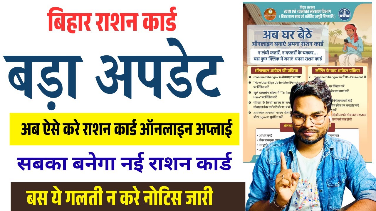 Bihar Ration Card Apply Online 2026: राशन कार्ड ऑनलाइन अप्लाई अब ऐसे करे सबका बनेगा नया राशन कार्ड