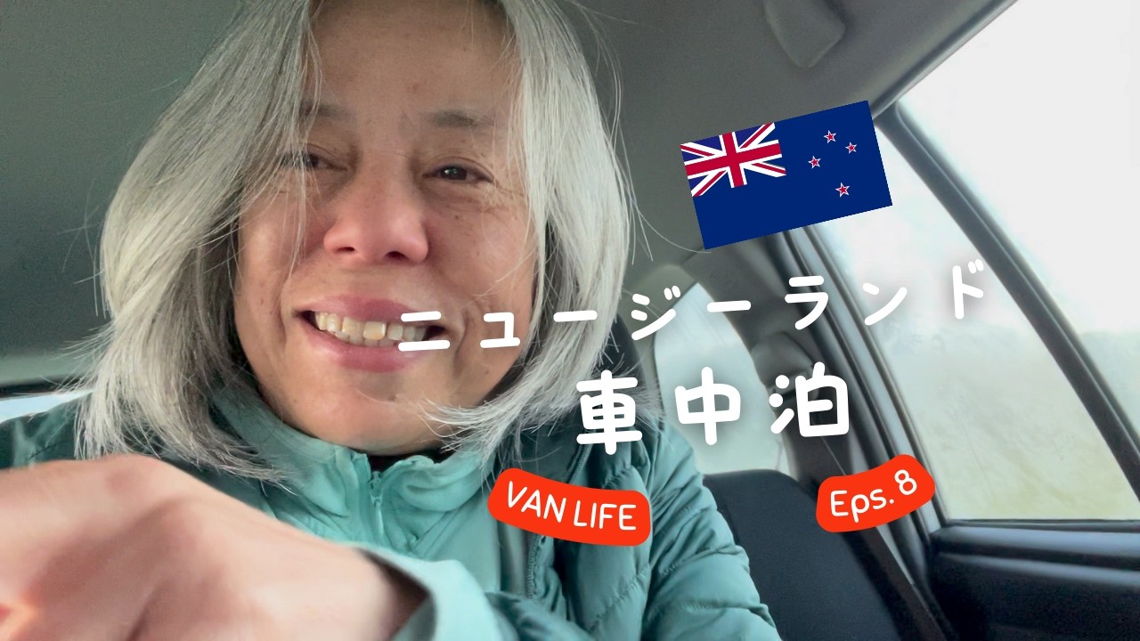 【ニュージーランド車中泊旅8/9】ガソリン給油は簡単だった！終のすみかに理想のキャンプ場を作りたいと目論む６２歳。概要欄にキャンプ場詳細あります。