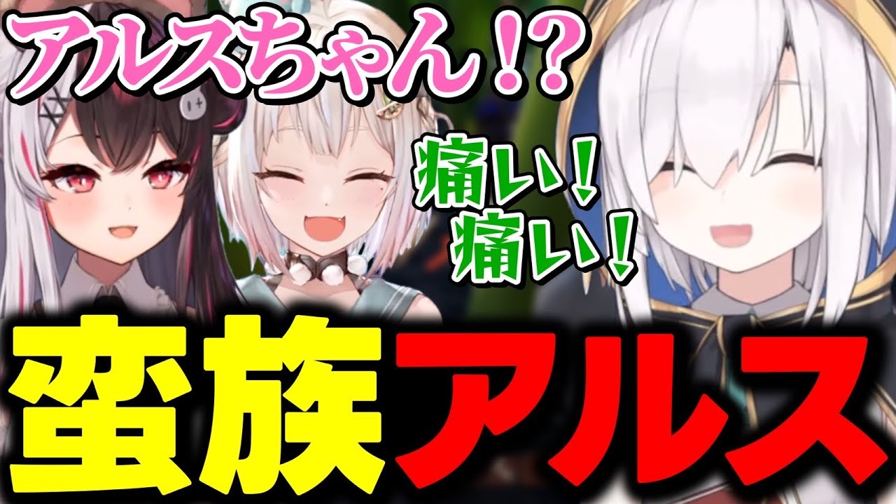#1【Grounded】色んな物を叩いて喜ぶ蛮族アルス【アルス・アルマル/夜見れな/葉山舞鈴/深夜ふれんず。/切り抜き/にじさんじ】