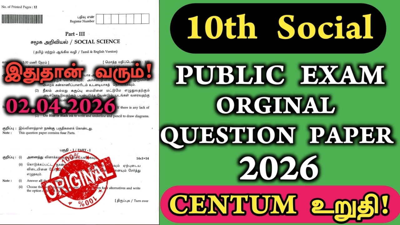 10th Social Public Exam Question Paper 2026 | 10th Social Public Important Questions 2026