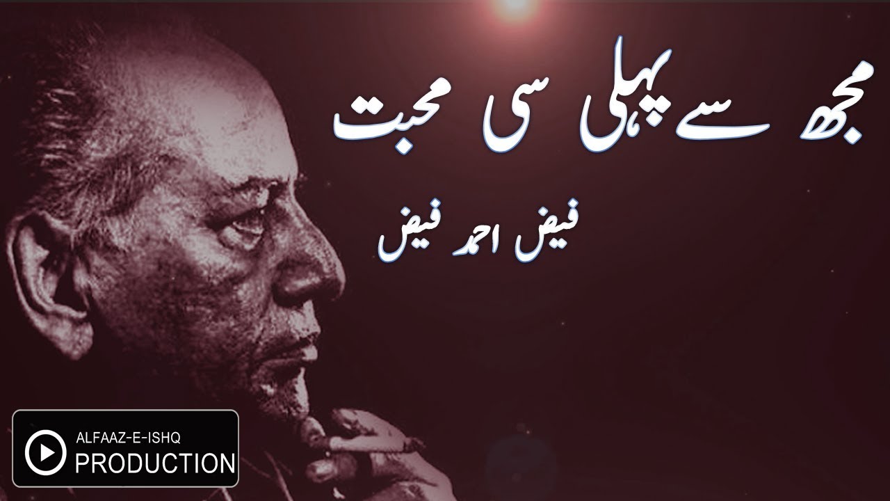 Mujh Sy Pehli c Mohabbat || Faiz Ahmad Faiz