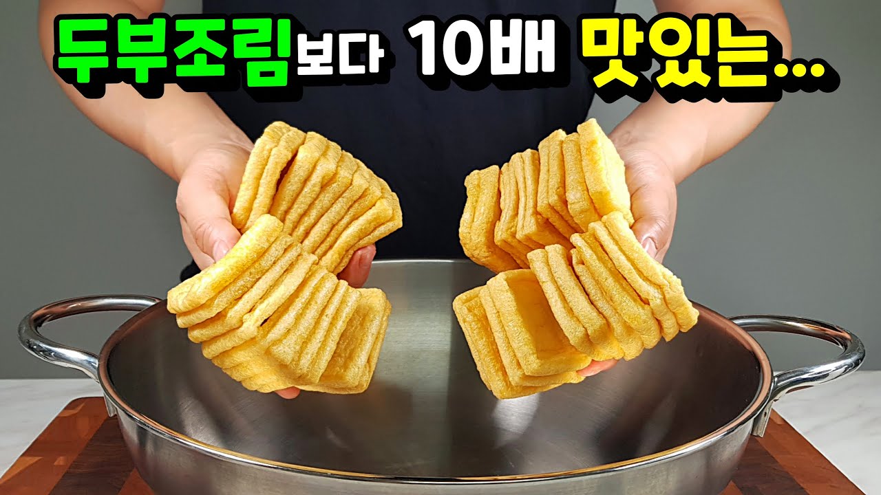 배불러도 절대 젓가락을 멈출 수 없는! 💢모두가 극찬한 그 반찬! [유부조림]