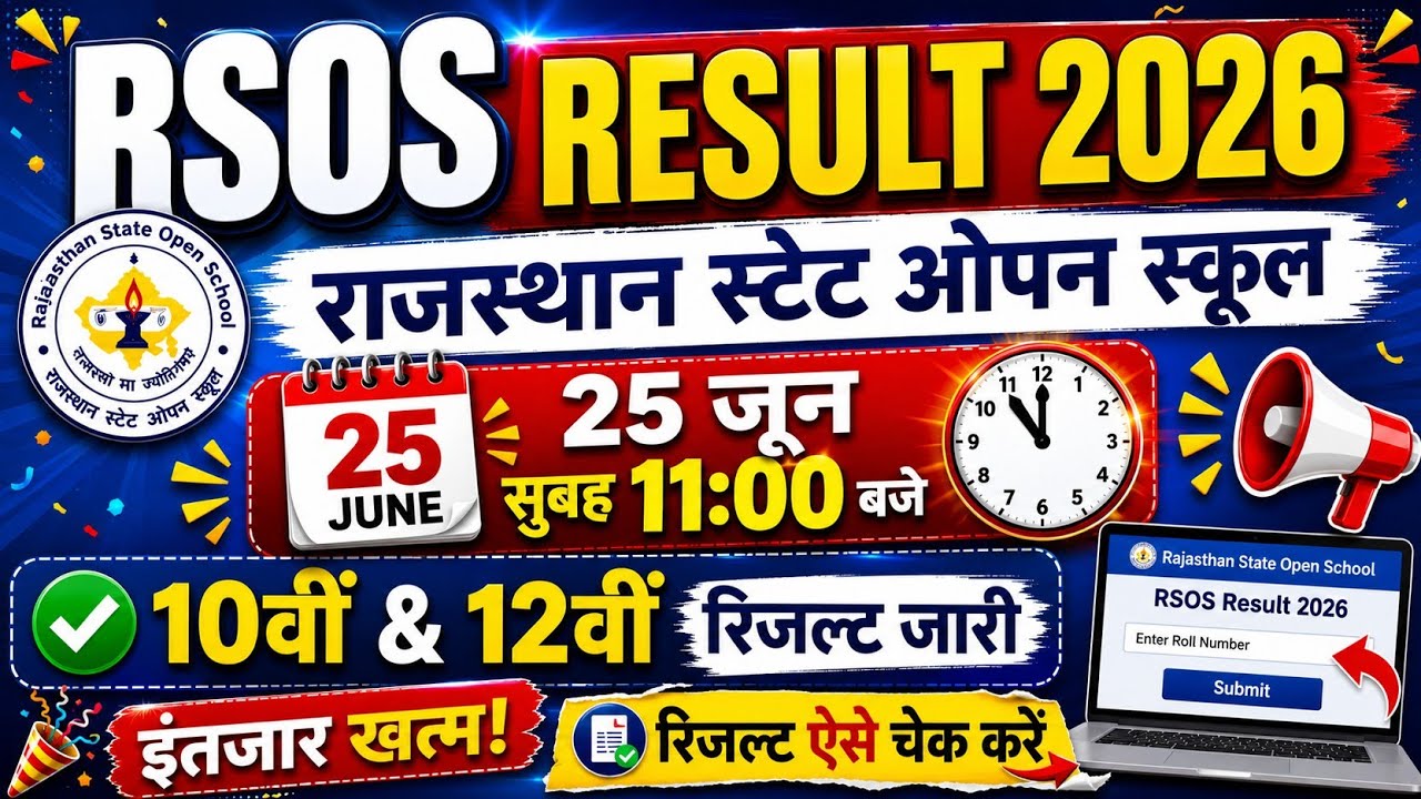 RSOS Result 2026 Today | Rajasthan State Open School 10th 12th Result Declared | RSOS Result Live