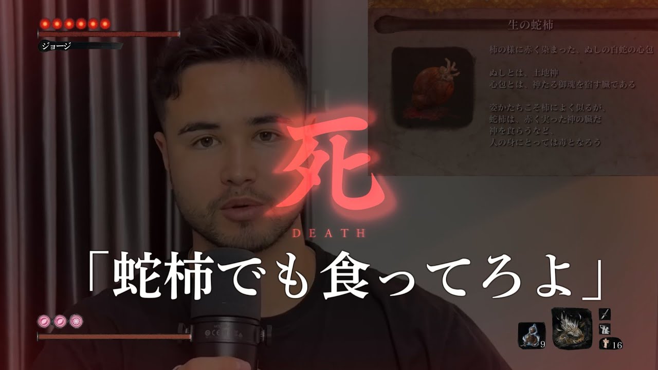 SEKIROクリアしたことない男、ガチで危機感持った方がいい【吹き替え】
