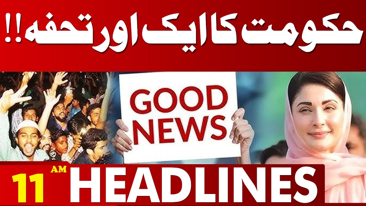 Big News For Public | Punjab Govt Major Announcement | 11 AM Headlines | Lahore News HD