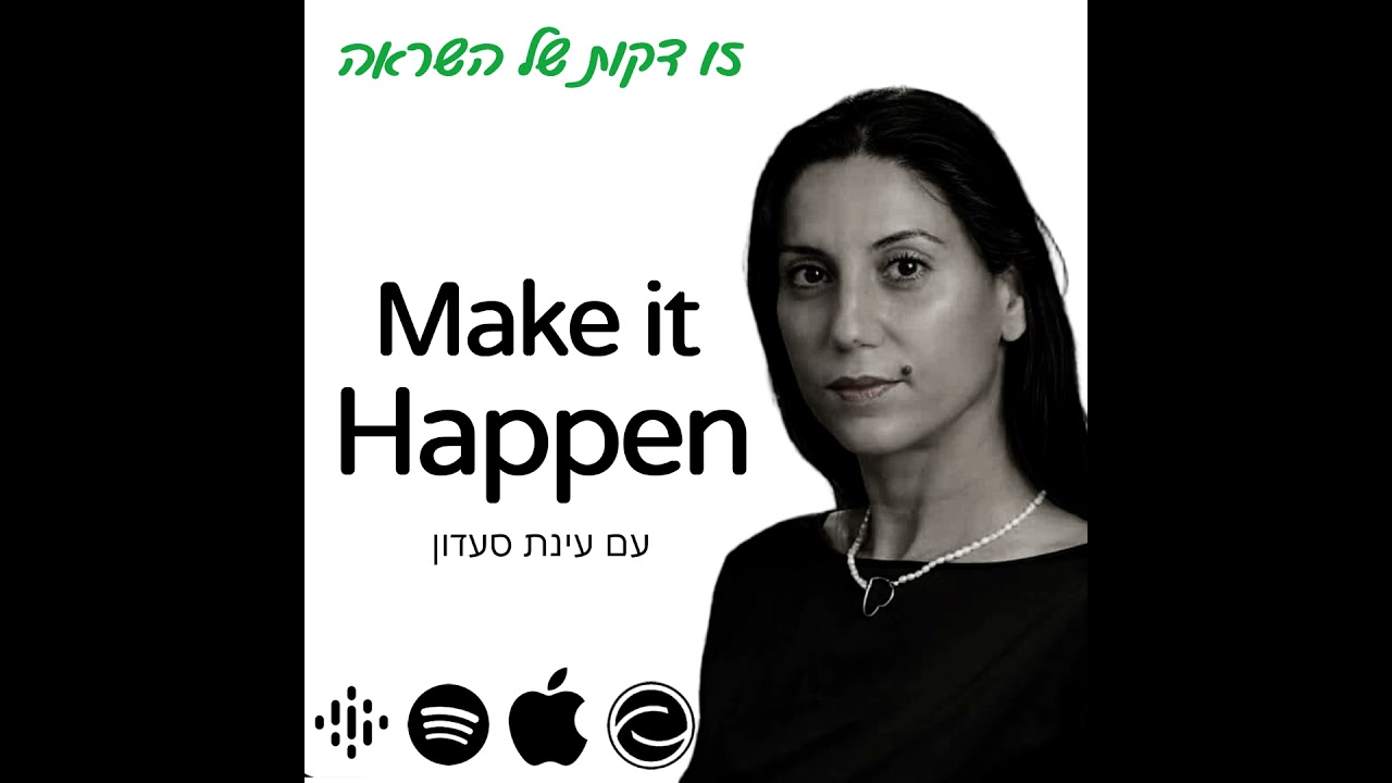 פרק 47 | איך לגרום לדברים לקרות - כלים פרקטיים לשינוי המציאות שלך