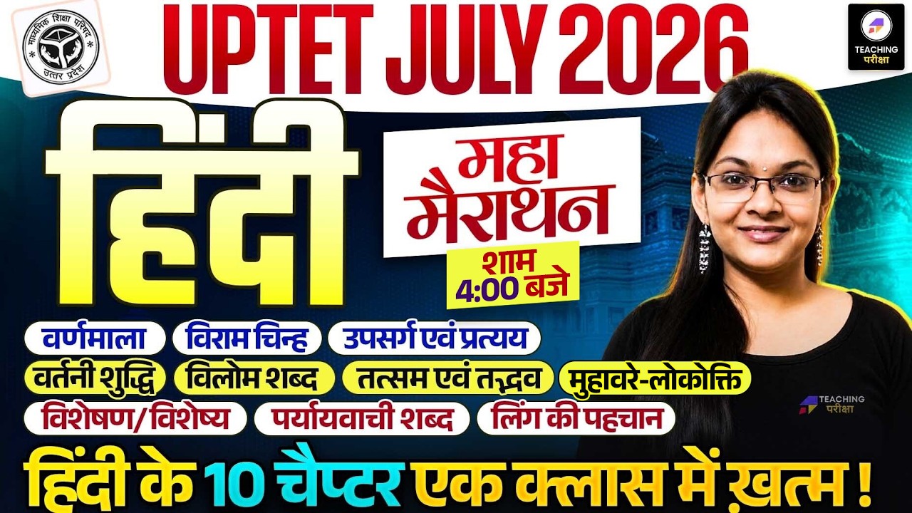 UPTET 2026 Hindi Marathon | UPTET 2026 Hindi का महाअभ्यास | UPTET Hindi by Isha Ma'am #uptet