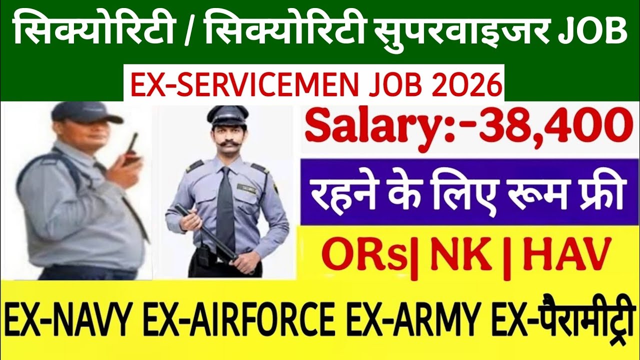 सिक्योरिटी सुपरवाइजर भूतपूर्व सैनिक रिजर्व कोटा भर्ती 2026 | Ex-servicemen job Security Supervisor |
