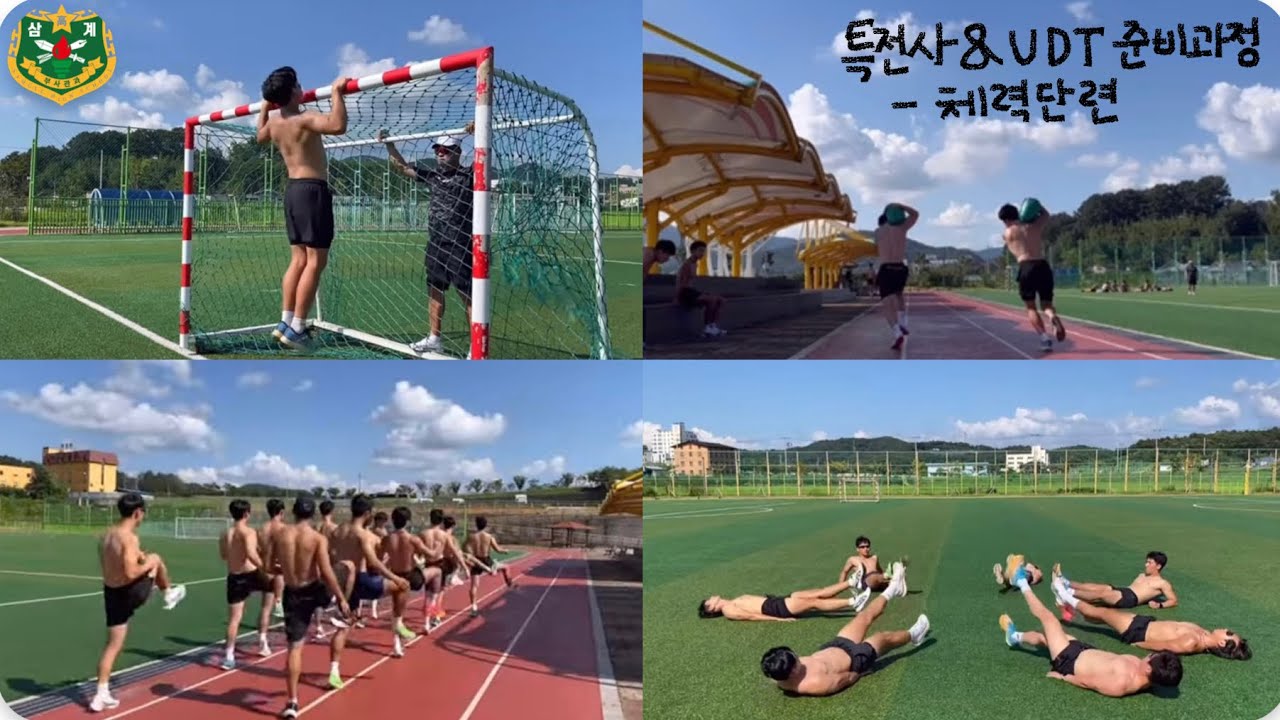 2023년 10기 특전부사관 (UDT, UDU, 특전사) 준비생 체력단련