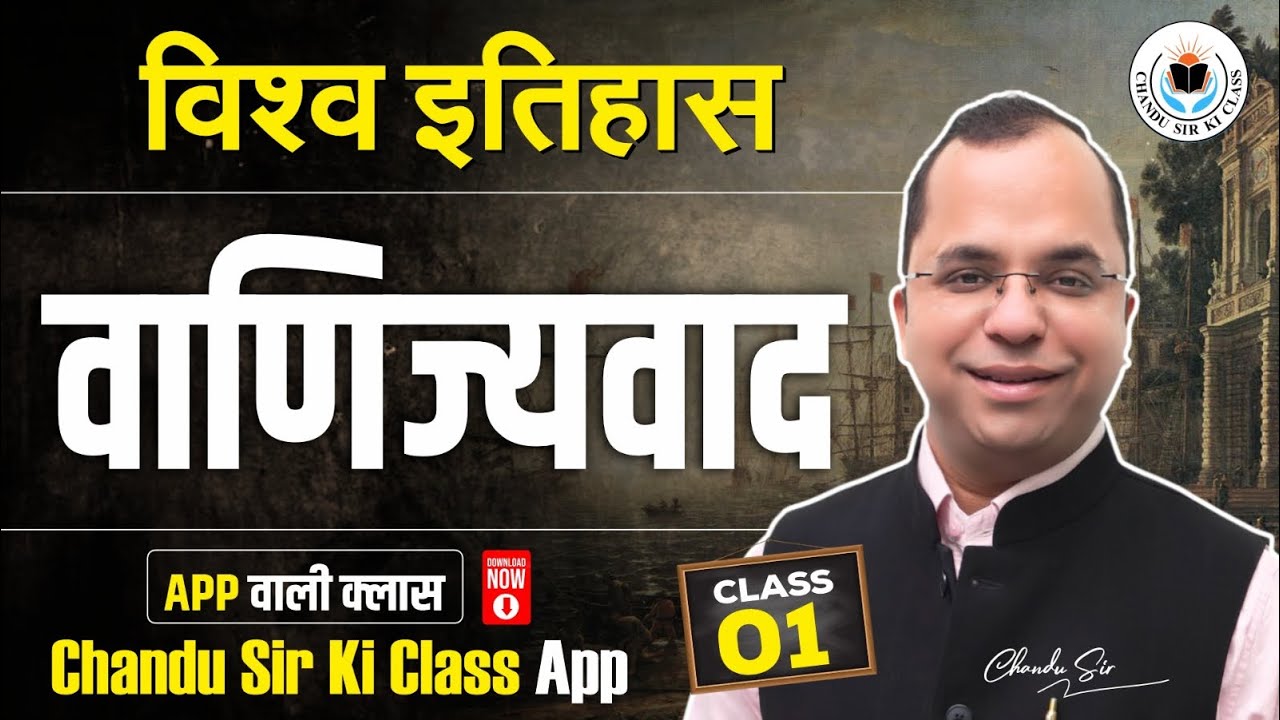 World History: Vanijyavad (Mercantilism) Class 1 by Chandu Sir | Complete Lesson