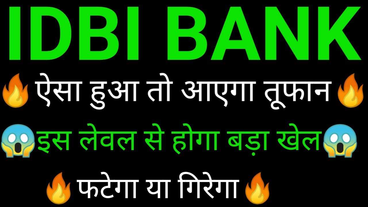 IDBI Bank share 🔥✅ | IDBI share latest news today | IDBI share news | IDBI