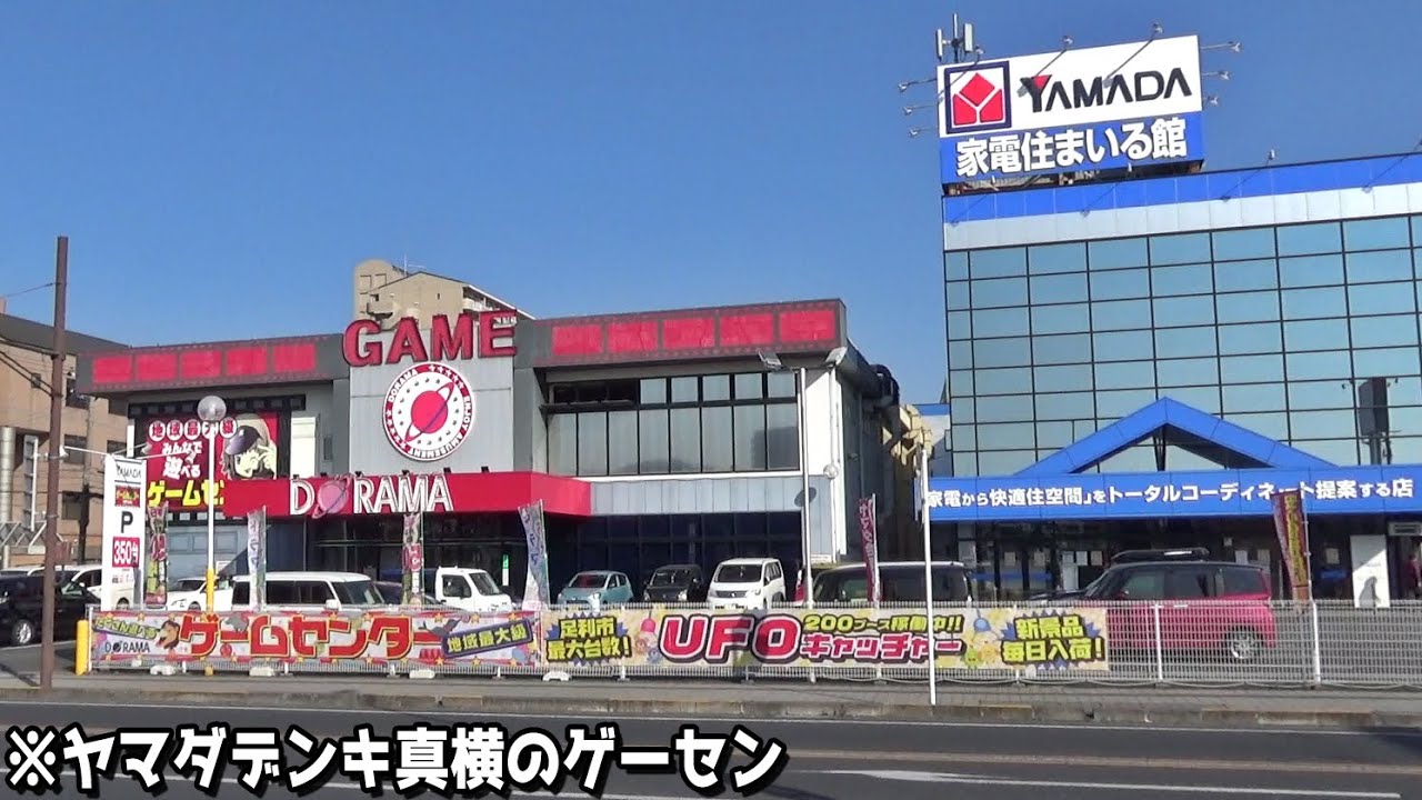 昔バカ取れだった電気屋横のゲームセンターは今も簡単設定なのか？【クレーンゲーム／UFOキャッチャー】