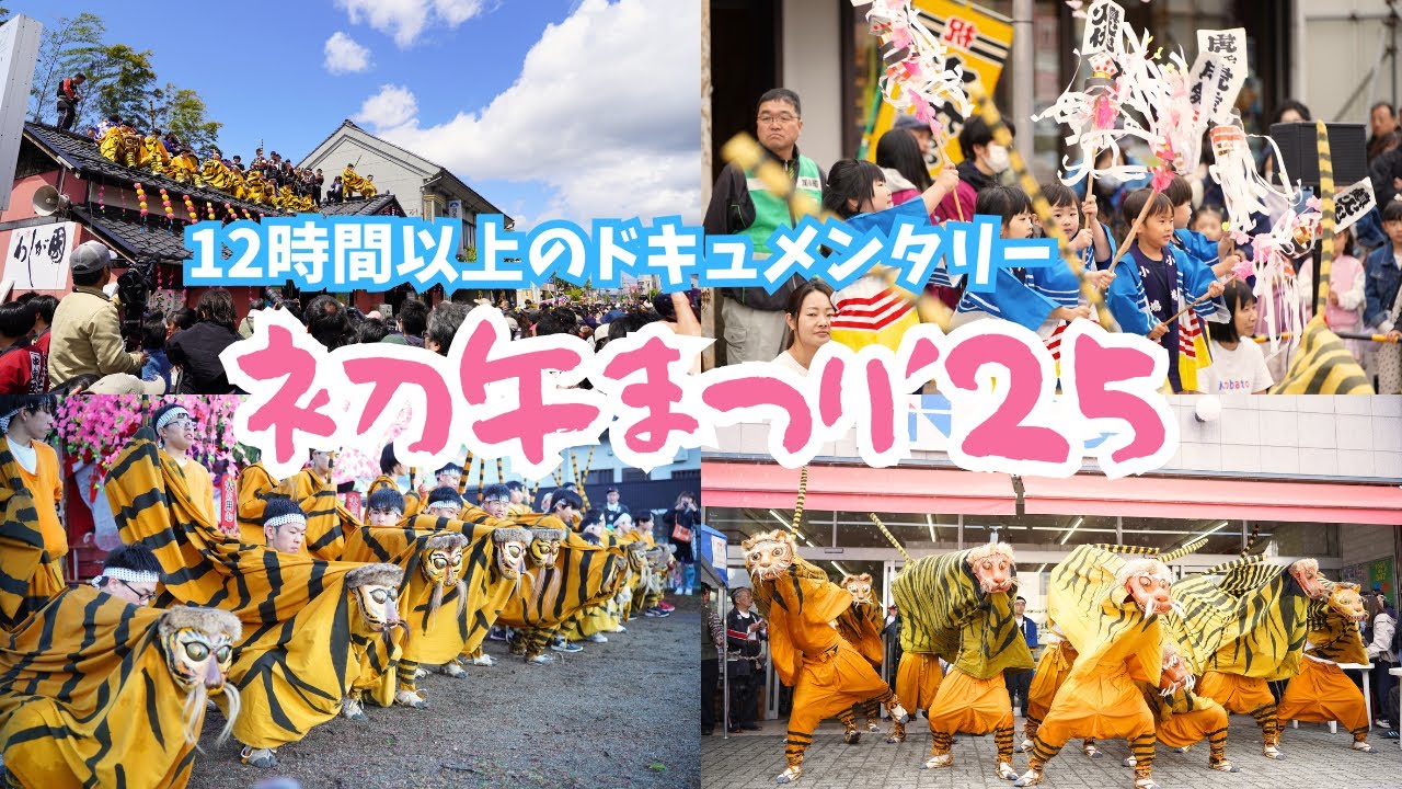 初午まつり’25