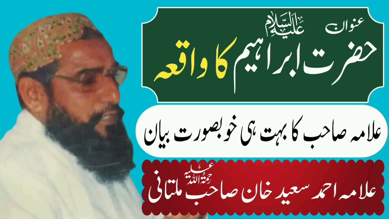 Hazrat Ibrahim A.S Ka Waqia | Allama Ahmad Saeed Khan Multani | Minhas TV