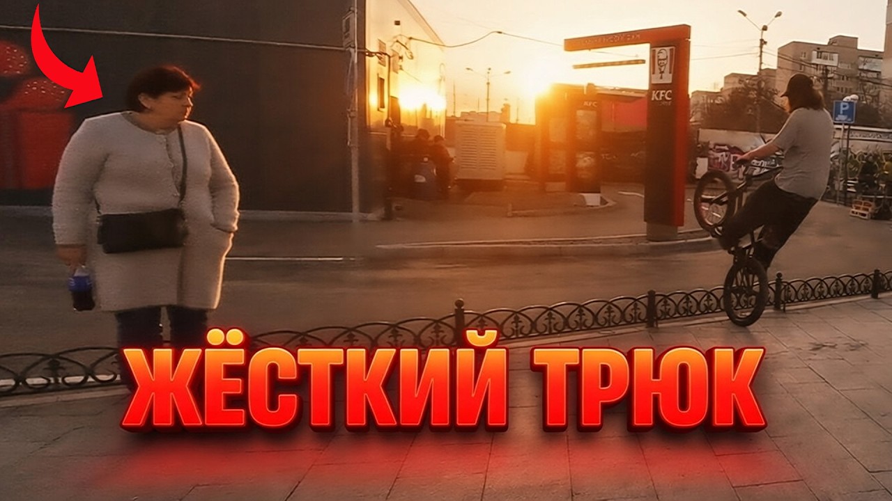 ЯЖЕБАБКА vs ЖЁСТКИЕ ТРЮКИ на БМХ 😱