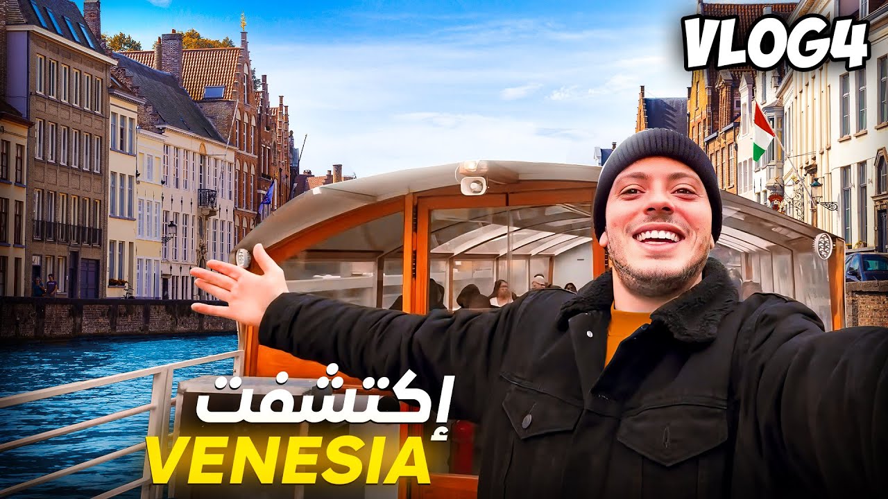 VLOG 4|😱😍 مكان بحال ڤينيزيا وسط ميلانو