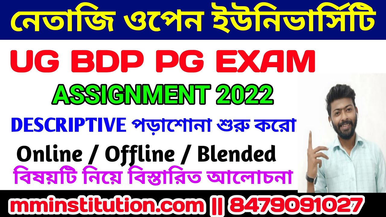 NSOU ASSIGNMENT & FINAL EXAM 2022 || SCHOOL COLLEGE REOPEN || OFFLINE&bull;ONLINE  EXAM  MM INSTITUTION