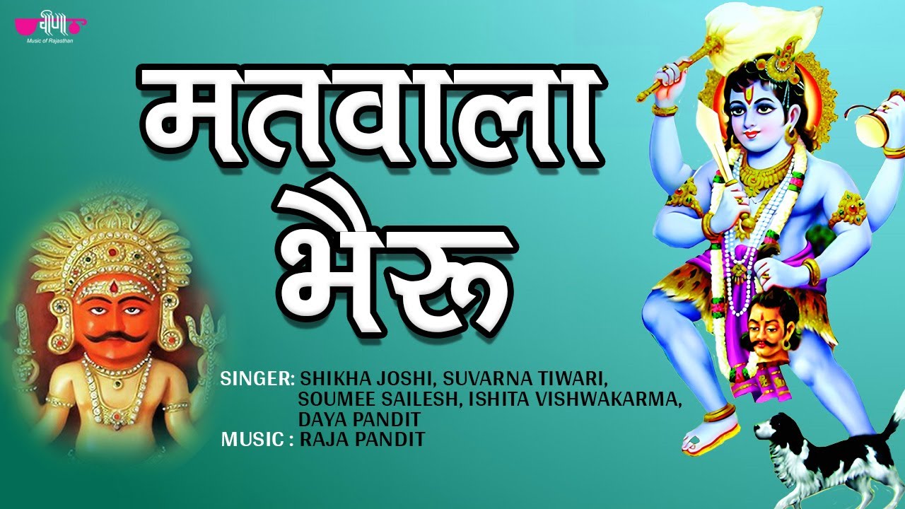 Matwala Bhairu | Traditional Rajasthani Bhajan | Raja Pandit (Female Version)
