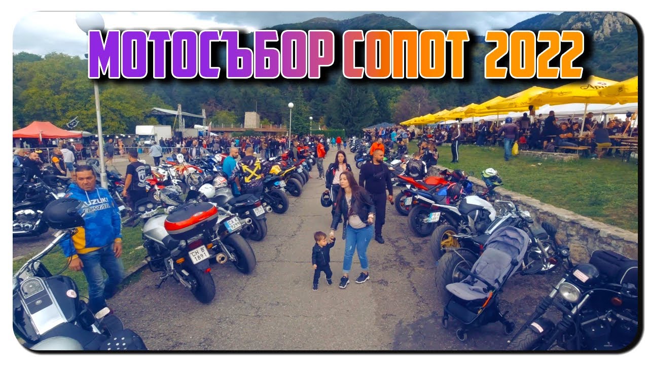 МОТОСЪБОР СОПОТ 2022