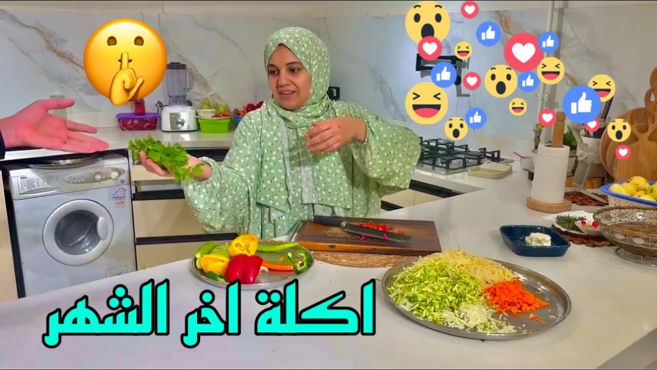 العيشة بقت صعبة 😩لازم ندبر  عشان نعرف نعيش 💪اكله اخر الشهر🫣
