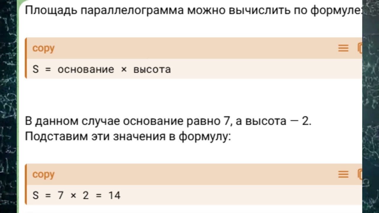 ОГЭ. Задание на клетчатой бумаге. Площадь параллелограмма — понятное объяснение.
