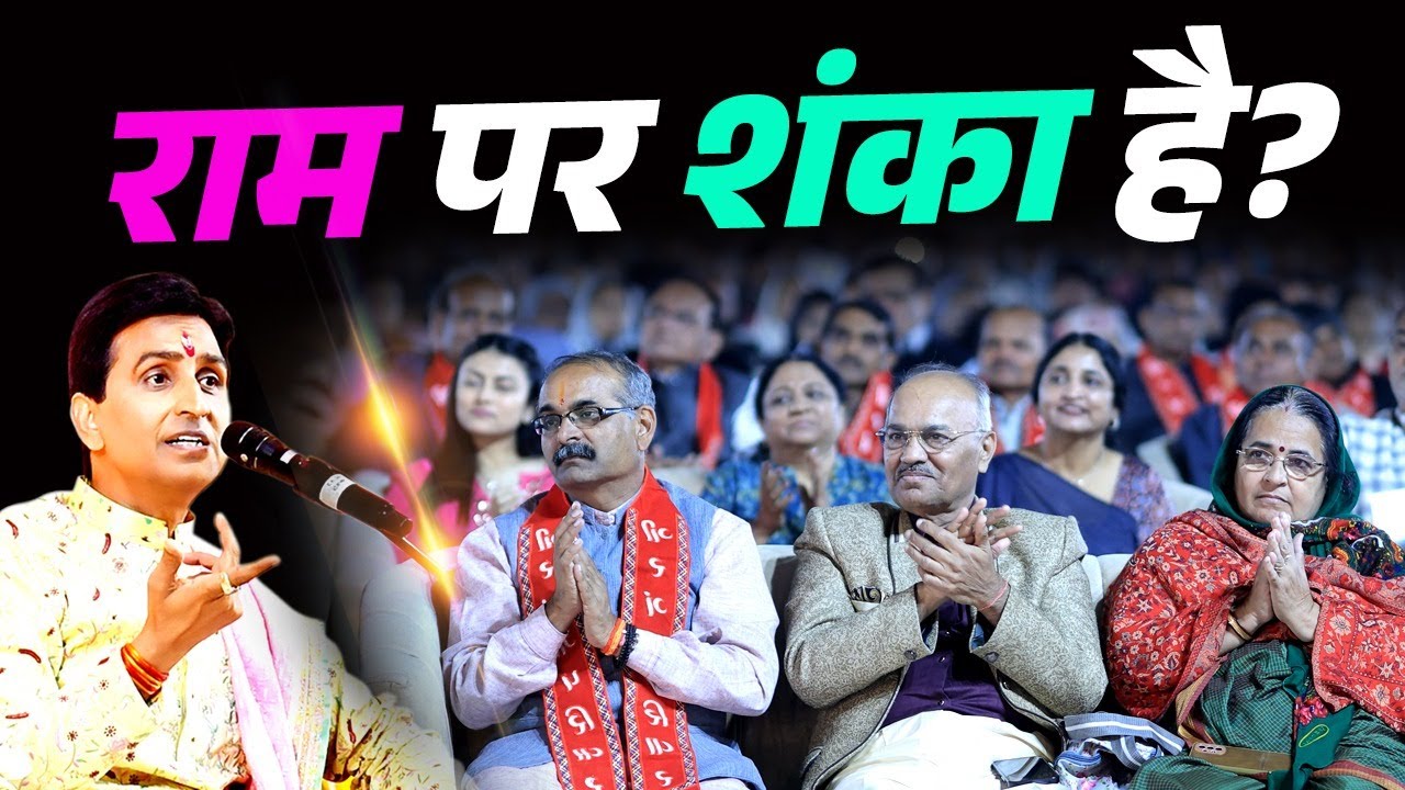 राम पर शंका करने वाले ये जरूर सुनें | Dr Kumar Vishwas | Apne Apne Ram