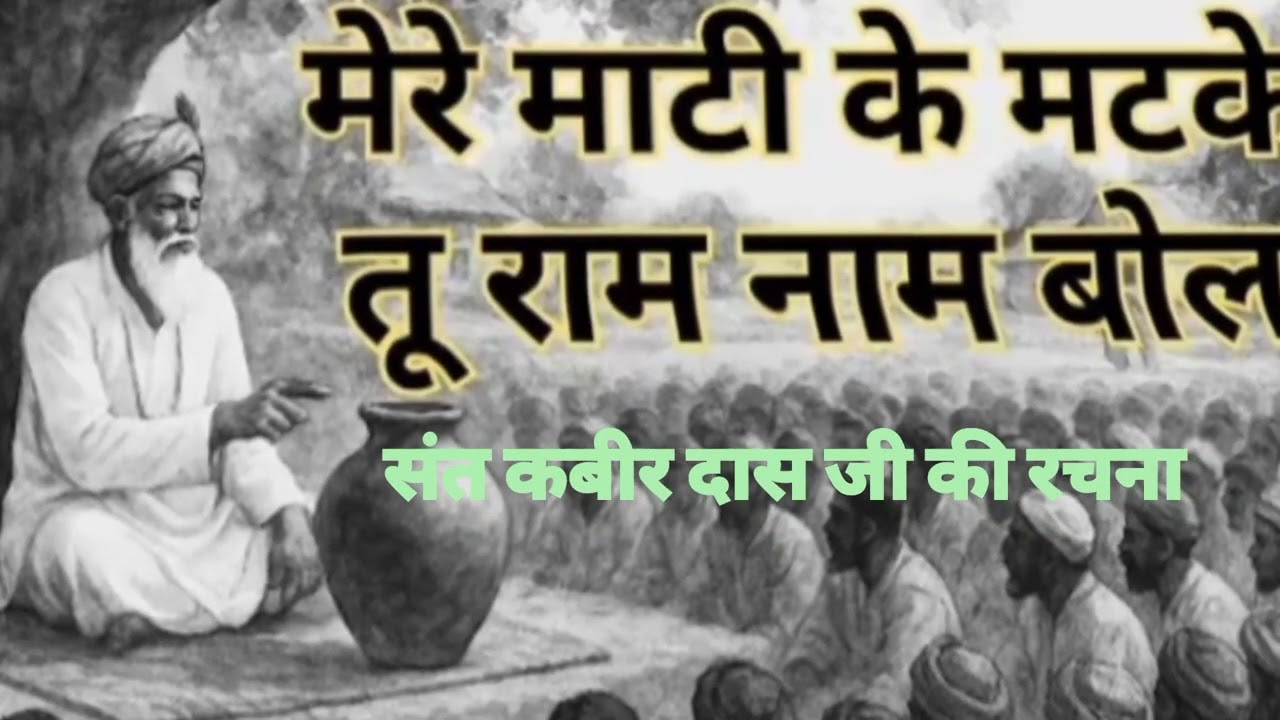 #सत्सगी भजन #मेरे माटी के मटके #सभी को प्रेम भरी राधे राधे.....