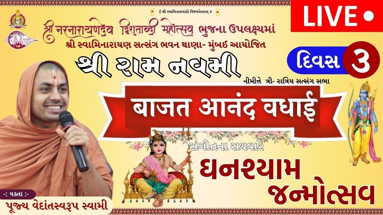 Satsang Bhavan Mumbai - Ram Navami Katha-2023 - Day 03 || 