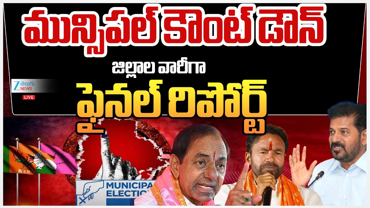 LIVE: Huge Arrengements for TG Municipal Elections 2026 | Zee Reporters Report | #dna | ZEE News