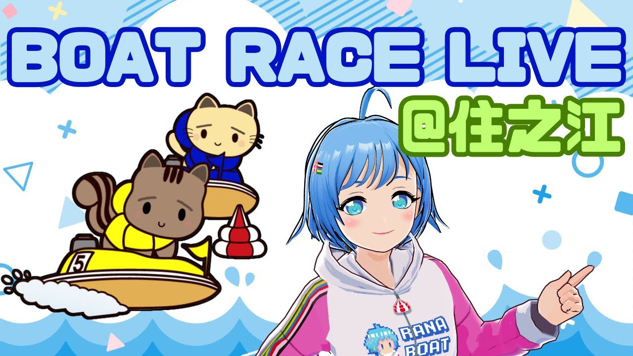 【ボートレース住之江】みっかめぇーー！！！ G1第６９回近畿地区選手権競走（2026/02/06）