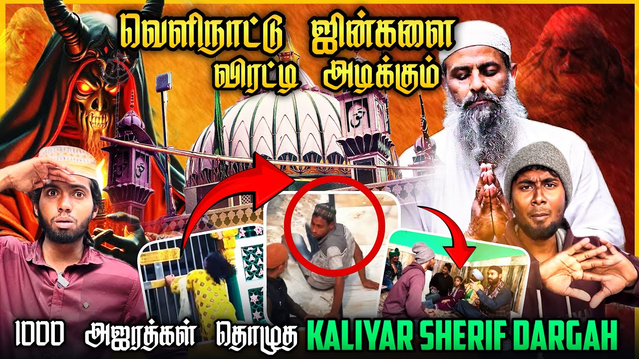 வெளிநாட்டு பேய்களை 🤯 துரத்தி அடிக்கும் kaliyar sherif Dargah | Uttarakhand