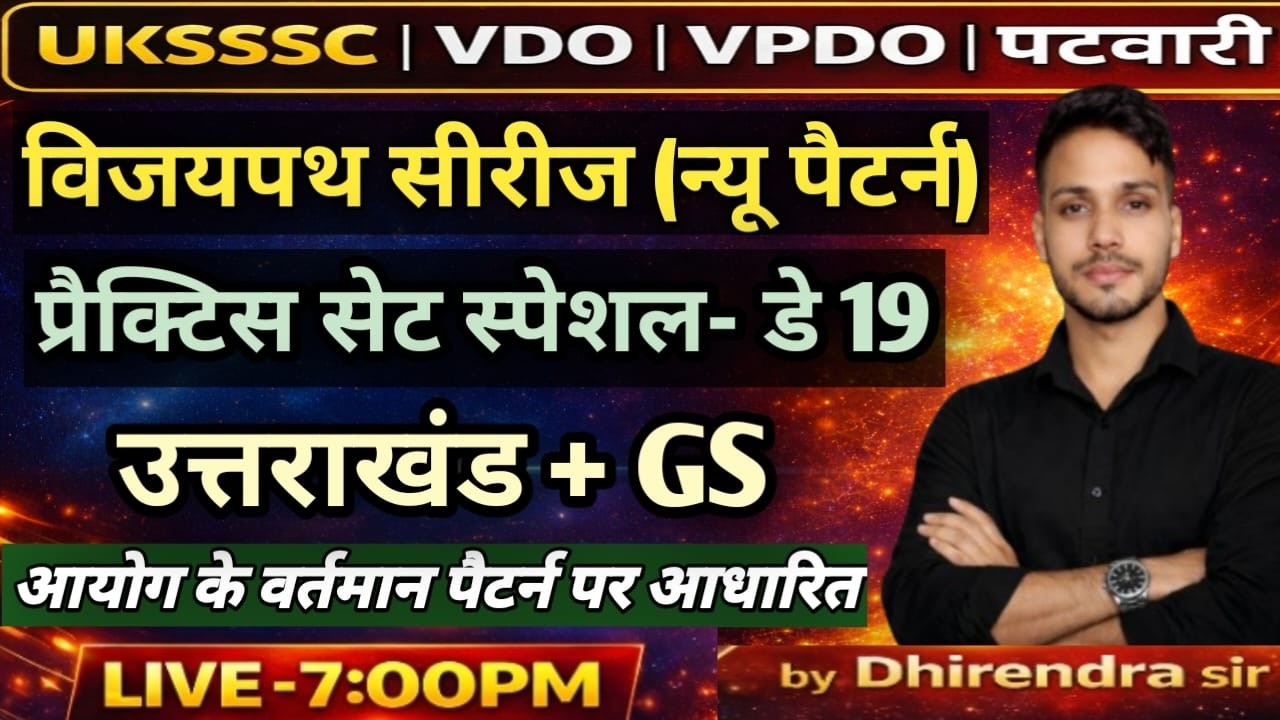 UKSSSC VDO || VPDO || PATWARI SPICAL PRACTICE SET-19 UTTARAKHAND+GS. FOR VDO || VPDO || PATWARI EXAM