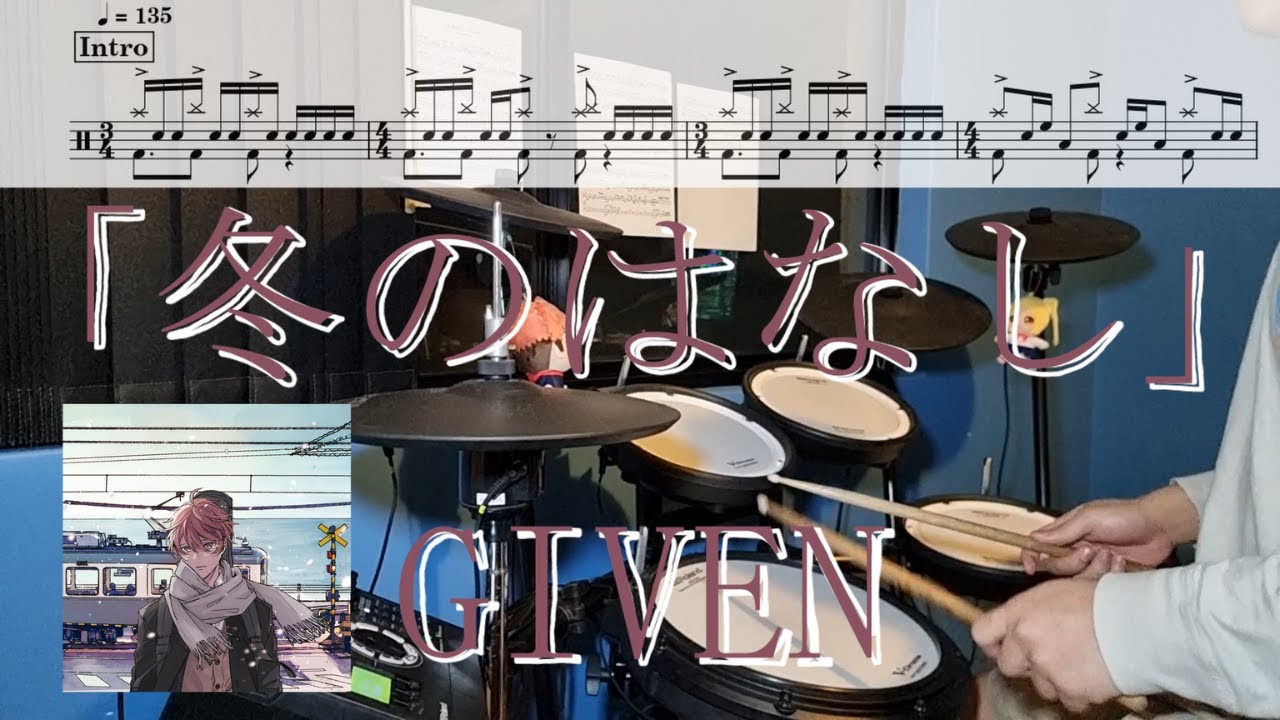 「冬のはなし」GIVEN ドラム楽譜あり 【Drum Cover】| I Tried Playing Fuyu no Hanashi from Given!