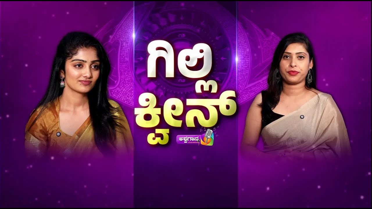 ಗಿಲ್ಲಿ ಕ್ವೀನ್‌ BBK 12 ʼಕಾವ್ಯ ಶೈವʼ | Gilli Queen Kavya Shaiva Exclusive Interview in Ashwaveega news