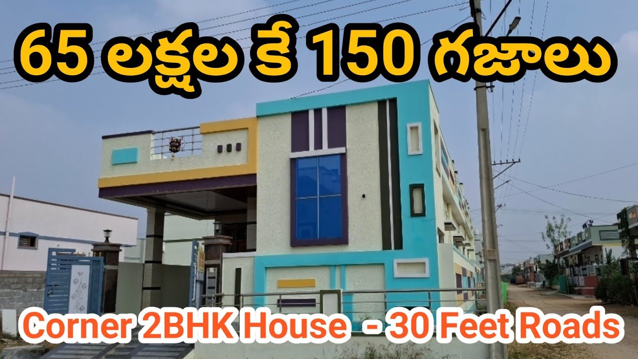 Video No : 307 || 65 లక్షల కే 150 గజాల Corner 2bhk house for sale in hyderabad #2bhk #corner #video 