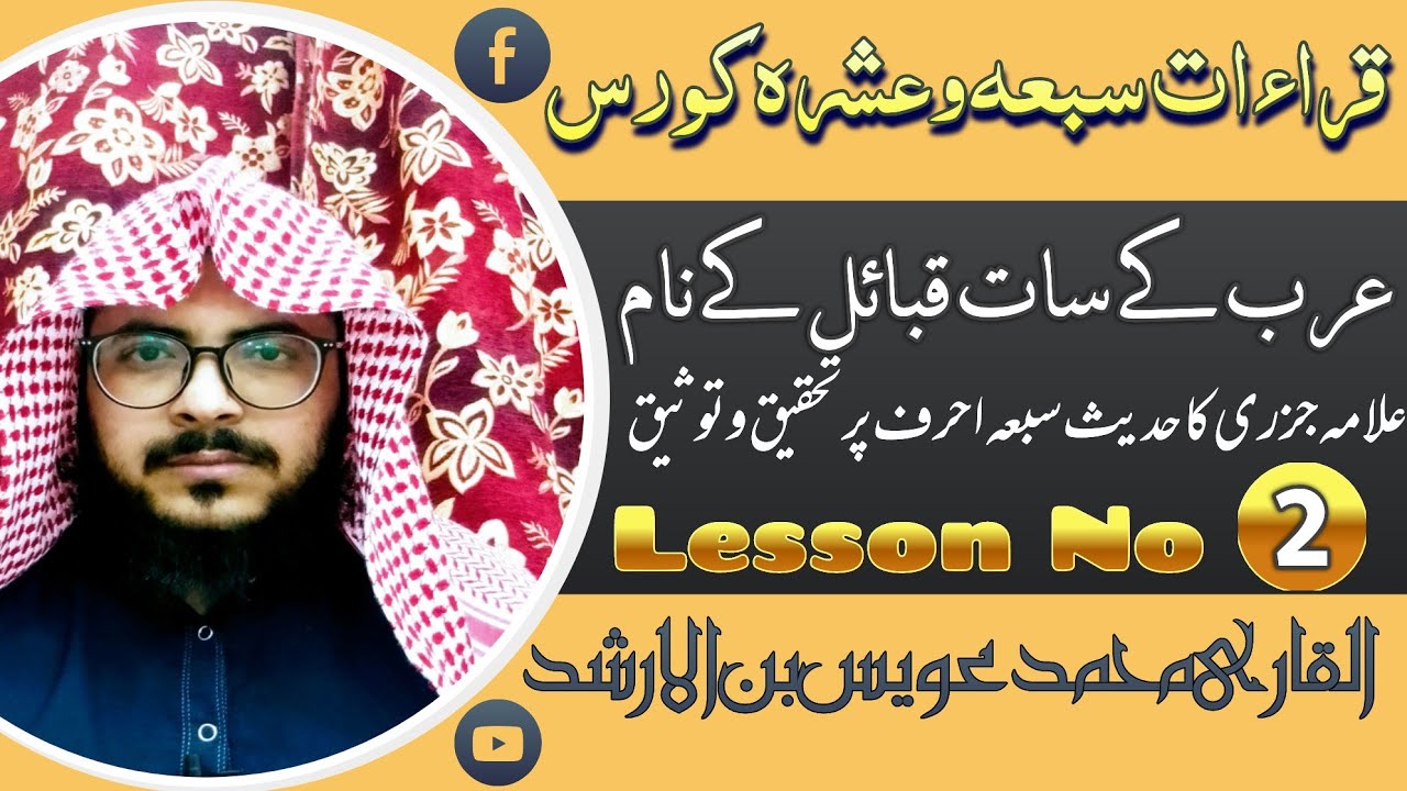 Qirat E Saba Ashra Corse 
