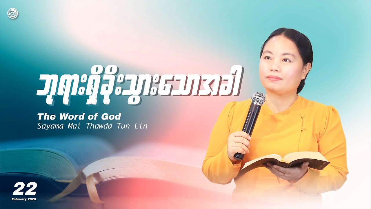 ဘုရားရှိခိုးသွားသောအခါ || Sayama Mai Thawda Tun Lin