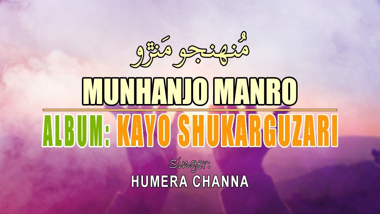 Muhanjo Manro | Kayo Shukarguzari | Humera Channa #psalm34 #zaboor34 #sindhigeet